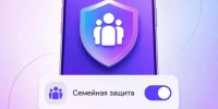 «Семейная защита» в мессенджере МАКС - Карасукский район