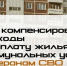 Оформление компенсации расходов на ЖКУ для ветеранов СВО - Карасукский район