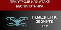 Режим «Беспилотная опасность» - Балтачевский район