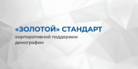 «Золотой стандарт» корпоративной поддержки демографии представляет собой минимальный набор мер, который направлен на поддержку работников с детьми и укрепление семейных ценностей в российских компаниях. - НИА Самара