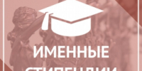 Объявлен конкурс на получение именных стипендий Главы Республики Дагестан - Министерство образования и науки