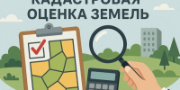 Государственная кадастровая оценка. - Город Ровеньки