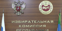 Члена ТИК Орджоникидзевского района освободили от исполнения обязанностей - ИА Хакасия