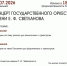 КОНЦЕРТ ГОСУДАРСТВЕННОГО ОРКЕСТРА - ЦБС г. Ангарска