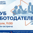 Приглашаем предприятия города в Клуб работодателей. - Администрация г. Котлас