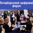 Петербургский цифровой форум - Минцифры Республики Марий Эл
