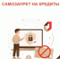 Защитите свои финансы: установите самозапрет на кредиты через Госуслуги - МФЦ