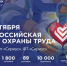 Молодежный день Всероссийской недели охраны труда состоится 10 октября 2026 года - Департамент имущественных и земельных отношений