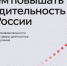 Помогаем повышать производительность труда в России - Центр народной культуры