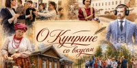 В День вкусной еды предлагаем отправиться в экскурсионно-гастрономический тур «О Куприне со вкусом» - Объединение литературно-мемориальных музеев