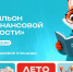 Финансовая грамотность в большом городе - Район Марфино