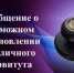 Сообщение о возможном установлении публичного сервитута на территории: Республика Башкортостан, Благовещенский район, сельсовет Ильино-Полянский - Благовещенский район