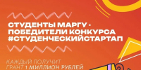 Студенты МарГУ – победители VII очереди конкурса «Студенческий стартап»! - Марийская правда
