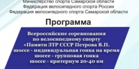 В Самаре стартуют Всероссийские соревнования по велоспорту памяти Владимира Петрова - Волга Ньюс