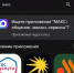 VK и мессенджер Макс пропали из Google Play - Fiesta.Ru
