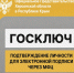 УКЭП через «Госключ»: услуга доступна в 12 отделениях МФЦ - Представительство Херсонской области в Республике Крым