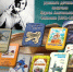 85 лет со дня рождения русского детского писателя  Сергея Анатольевича Иванова (1941-1999) - Централизованная библиотечная система