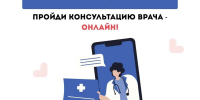 Более 90 тысяч телемедицинских консультаций провели врачи Ленинского округа с начала года - Газета Видновские Вести