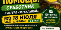 Приглашаем на субботник в лагере, где пройдут Всероссийские смены «Муслим»! - Духовное управление мусульман