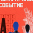 17 июля в 19:00 в доме-музее М.В. Фрунзе пройдет мероприятие, посвященное искусству авангарда и его времени. - НИА Самара