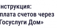 Все начисления за ЖКУ — в одном приложении - Фурмановский район