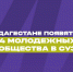 Проекты студентов из Дагестана получили гранты Росмолодежи на сумму 3,7 млн рублей - РИА Дагестан