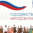 Единство народов России - Отдел соцзащиты населения