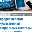 О проведении 22 июля вебинара для налогоплательщиков - Сетевое издание Ufaved.Info
