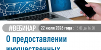 О проведении 22 июля вебинара для налогоплательщиков - Сетевое издание Ufaved.Info