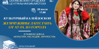 «Культура. Наследие. Личности»: в городской центральной библиотеке пройдёт Культурный калейдоскоп - Балаковские вести