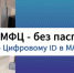Более 50 жителей Ленобласти протестировали новый сервис идентификации в МФЦ - Online47.Ru