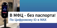 Более 50 жителей Ленобласти протестировали новый сервис идентификации в МФЦ - Online47.Ru