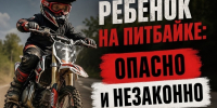Дети на питбайке | Фотография 1 - Магнитогорский металл