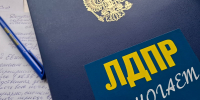 Голос народа — в центре внимания: ЛДПР приглашает калининградцев на прием - ЛДПР