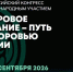 Всероссийский конгресс с международным участием «Здоровое питание – путь к здоровью нации» - Кадыйский район