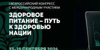 Всероссийский конгресс с международным участием «Здоровое питание – путь к здоровью нации» - Кадыйский район