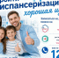 Пройти диспансеризацию - хорошая идея - Портал медучреждений Курганской области