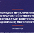 Прозрачность контроля: в Тульской области выпустили памятку для инспекторов - Министерство по контролю и профилактике коррупционных нарушений