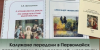 Калужская библиотека для слепых передала партию адаптированных книг в Первомайск - Город Первомайск