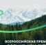 Продлена заявочная кампания Всероссийской премии «Больше, чем путешествие» - Газета Сельские вести