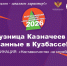 Подведены итоги Всероссийского конкурса «Наставничество-2026» - УФК по Кемеровской области