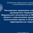 Руководитель Наталья Зиновьева 13.07.2026 провела расширенное оперативное совещание с заместителями руководителя, начальниками отделов и начальниками территориальных отделов УФК по Воронежской области - УФК по Воронежской области
