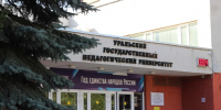Министр просвещения Сергей Кравцов назвал УрГПУ в числе самых популярных педвузов России - УрГПУ