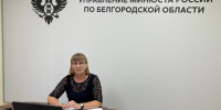 Управление Минюста России по Белгородской области. - Губкинский городской округ