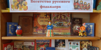 Богатство русского фольклора - Центральная районная библиотека