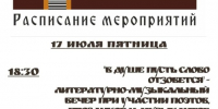 Парк имени Толстого приглашает в литературную беседку - Администрация