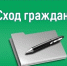 Важная информация о сходе граждан. - Бутурлинский муниципальный округ