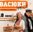 Фестиваль «Васюки Фест» в Козьмодемьянске представит масштабную гастрономическую программу при поддержке «Гастрономической карты России». - Марийская правда