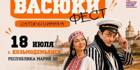 Фестиваль «Васюки Фест» в Козьмодемьянске представит масштабную гастрономическую программу при поддержке «Гастрономической карты России». - Марийская правда