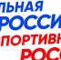 «Лучшая спортивная трудовая команда России» в рамках «Силы России» - Федерация профсоюзов РТ